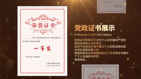 震撼<strong>党政</strong>证书展示pr模板