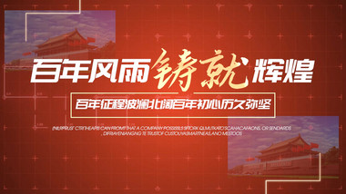 创意科技风党政图文pr模板