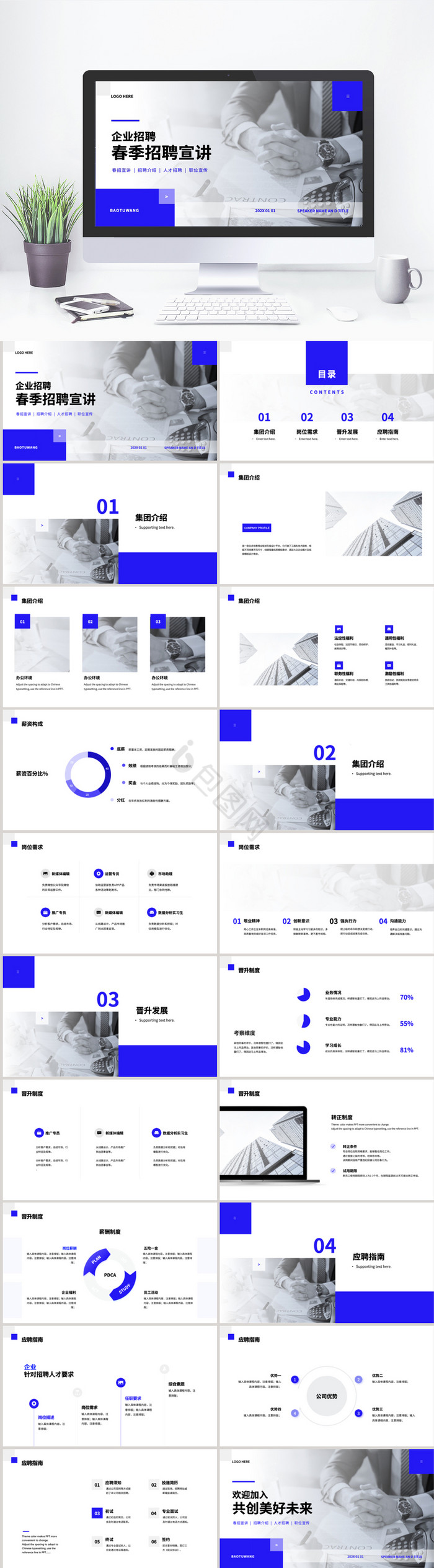 蓝色商务风企业招聘PPT模板