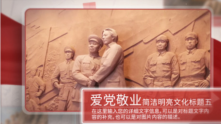 简洁明亮党政图文模板AE