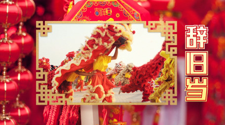 2024新春元宵节日快闪模板