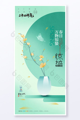 惊蛰节气迎春花中式海报图片