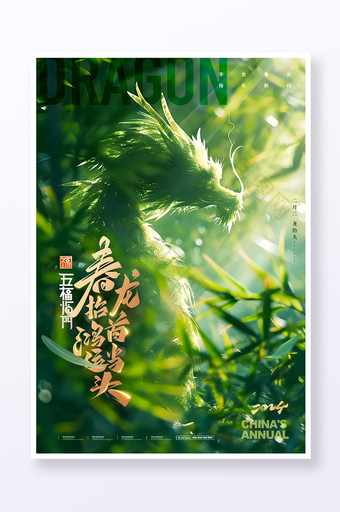 绿色大气龙抬头竹林海报图片