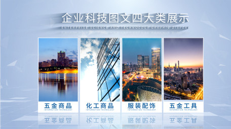 简洁科技图文分类AE模板