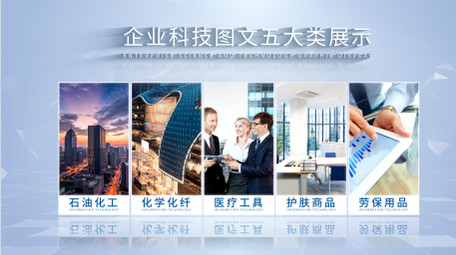 简洁科技图文分类AE模板