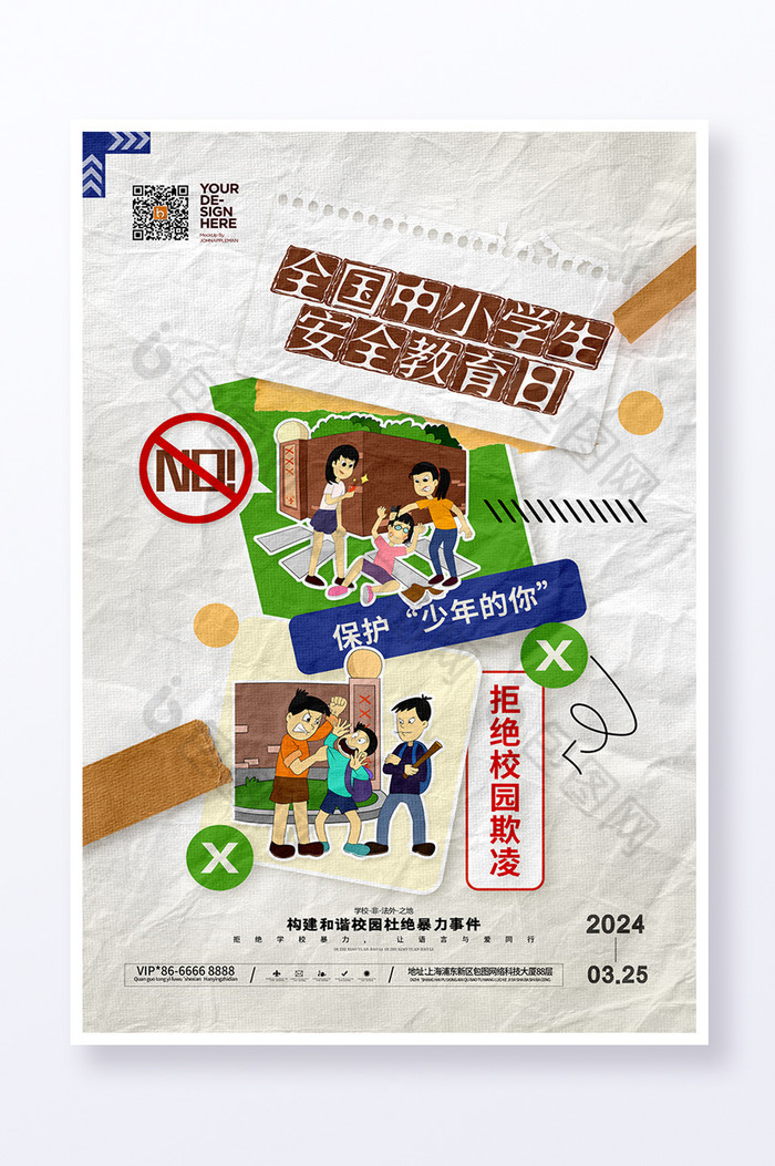 中小学生安全教育日图片图片