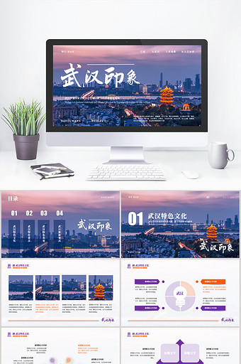 紫色武汉旅游黄鹤楼PPT模板
