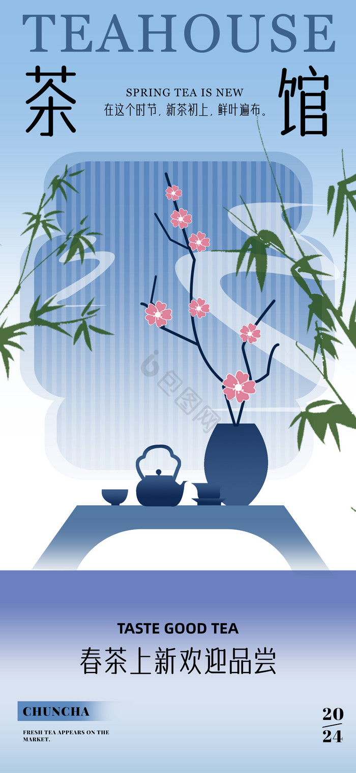 春茶茶馆上新