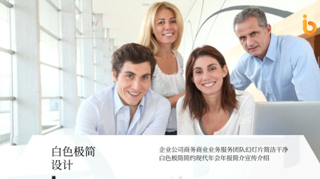 白色现代企业商务图文AE模板