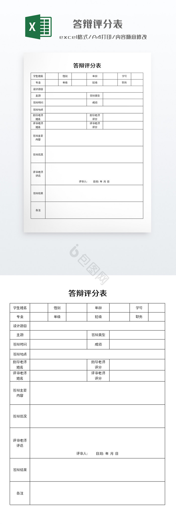 打印版答辩评分表