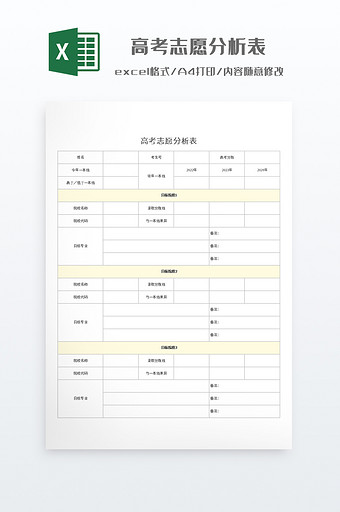 简约高考志愿分析表图片