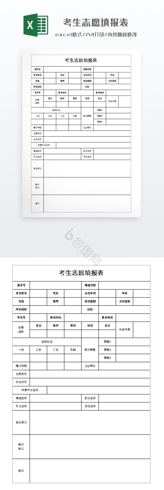 实用考生志愿填报表