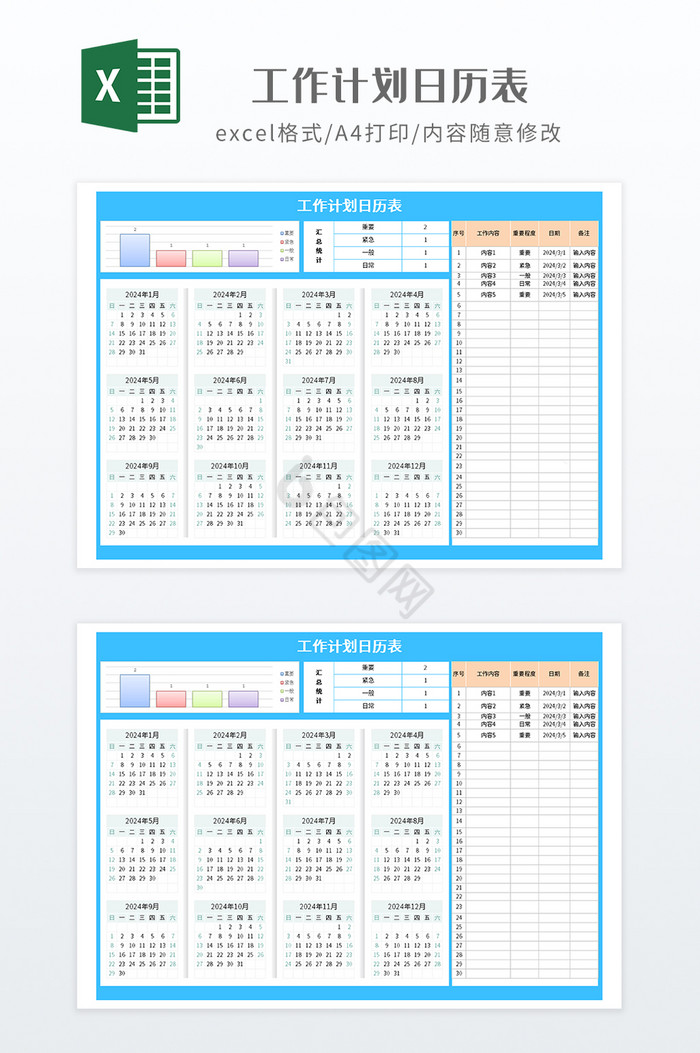 蓝色工作计划日历表