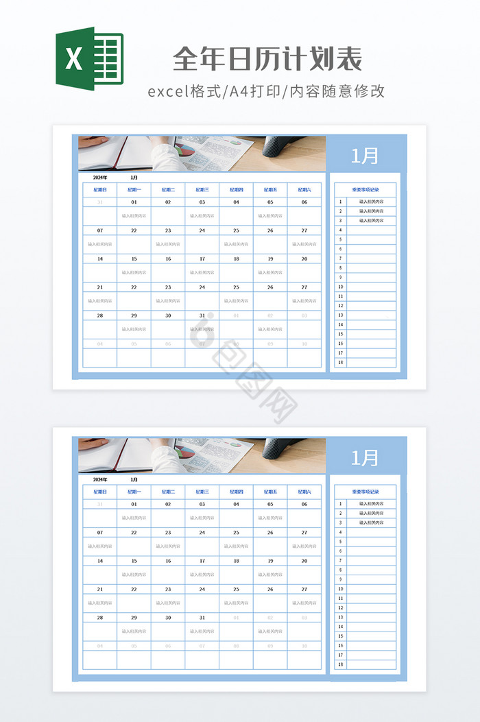 实用全年日历计划表