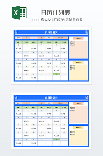 蓝色实用日历计划表图片