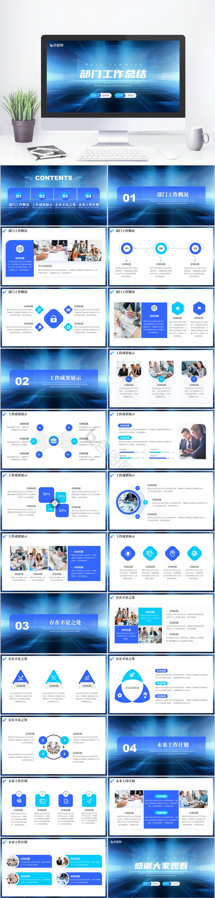 蓝色商务部门工作总结PPT模板