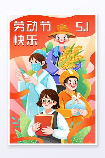 清新治愈五一劳动节职业群像插画图片