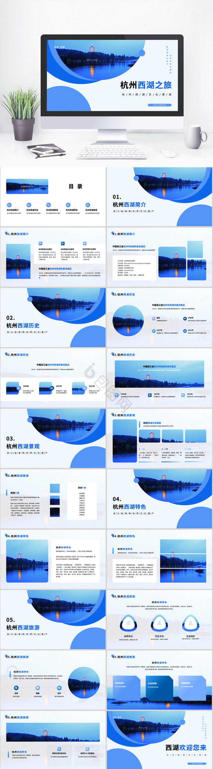 蓝色杭州西湖旅游景点PPT模板