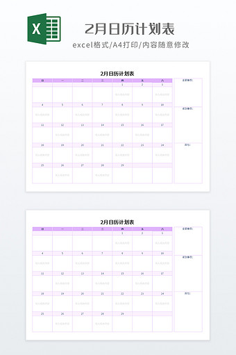 简约2月日历计划表图片