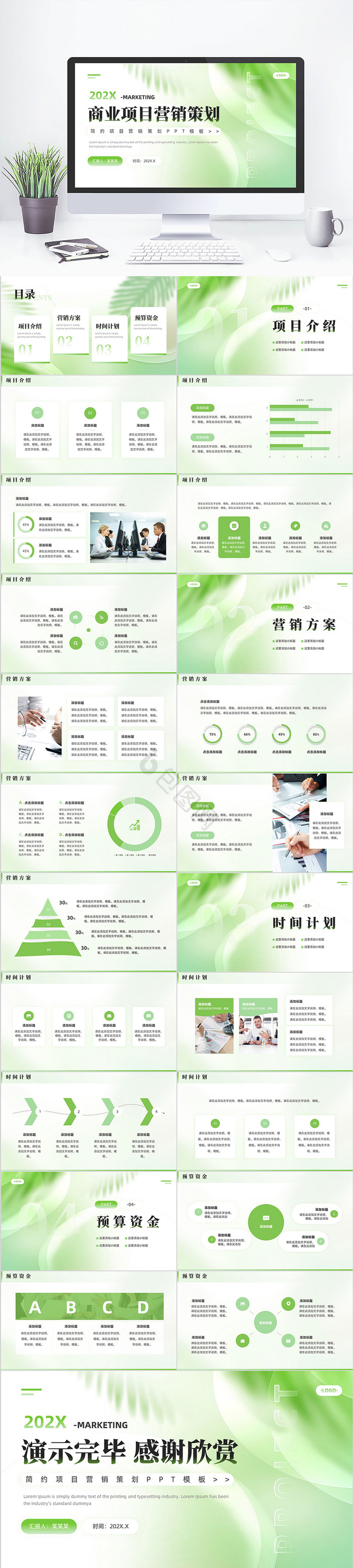 绿色简约项目营销策划PPT模板