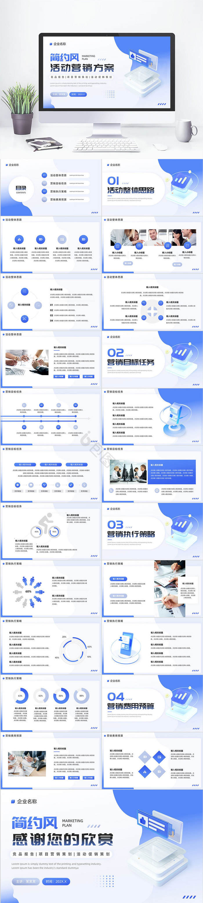 蓝色简约活动营销方案PPT模板