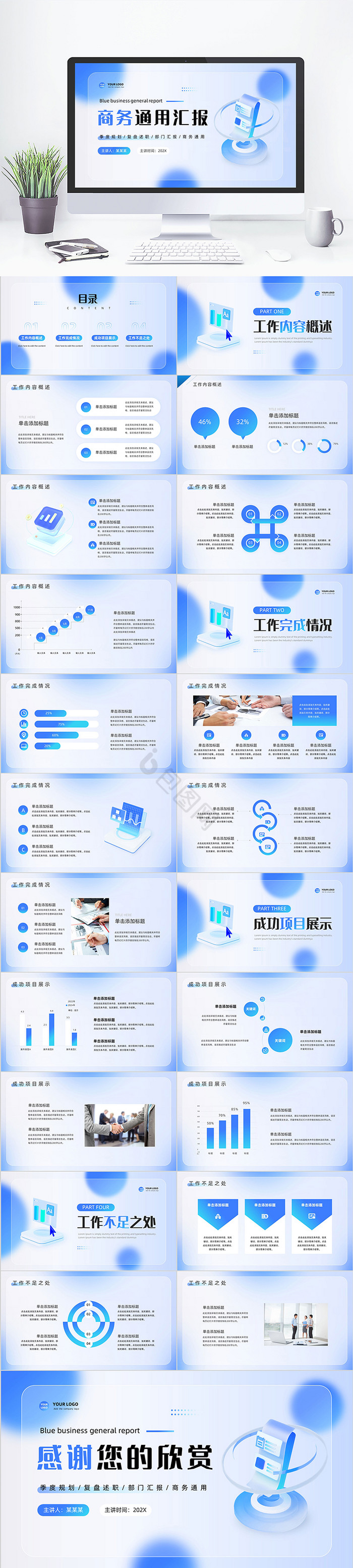 蓝色3D风通用汇报PPT模板