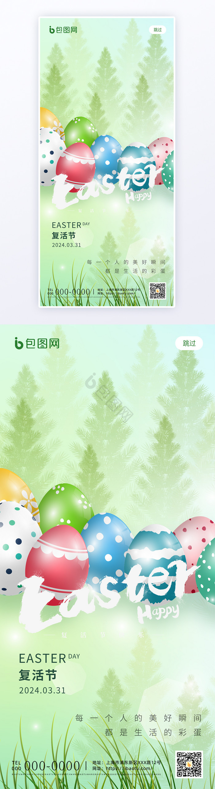 简约创意复活节H5页面