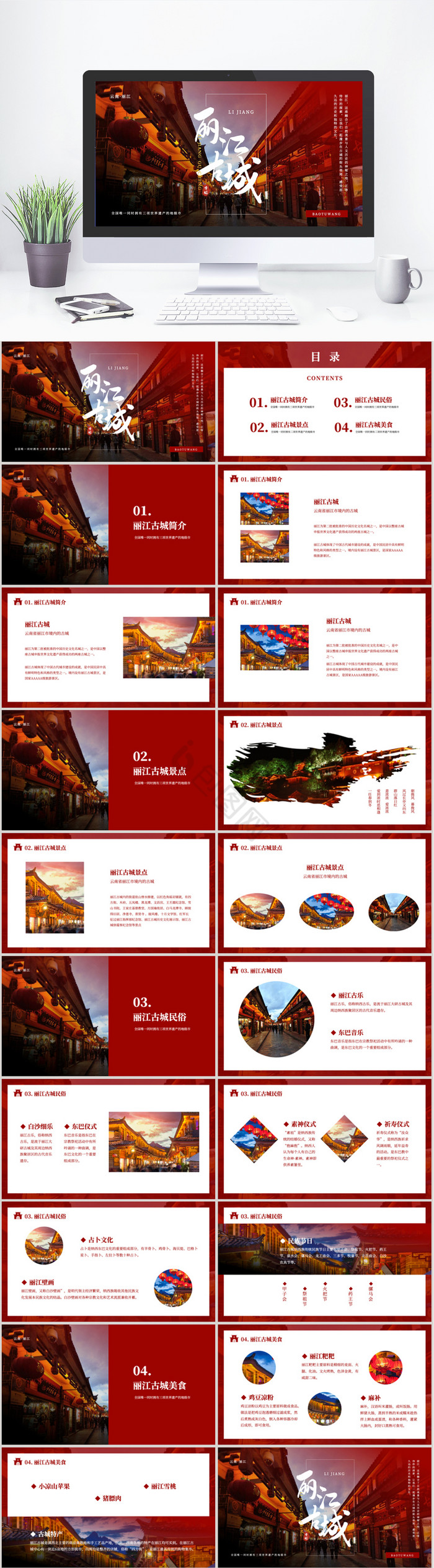 红色丽江古城景区旅游PPT模板