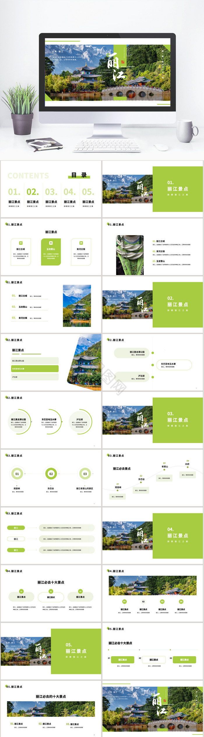 绿色丽江旅游景点介绍PPT模板