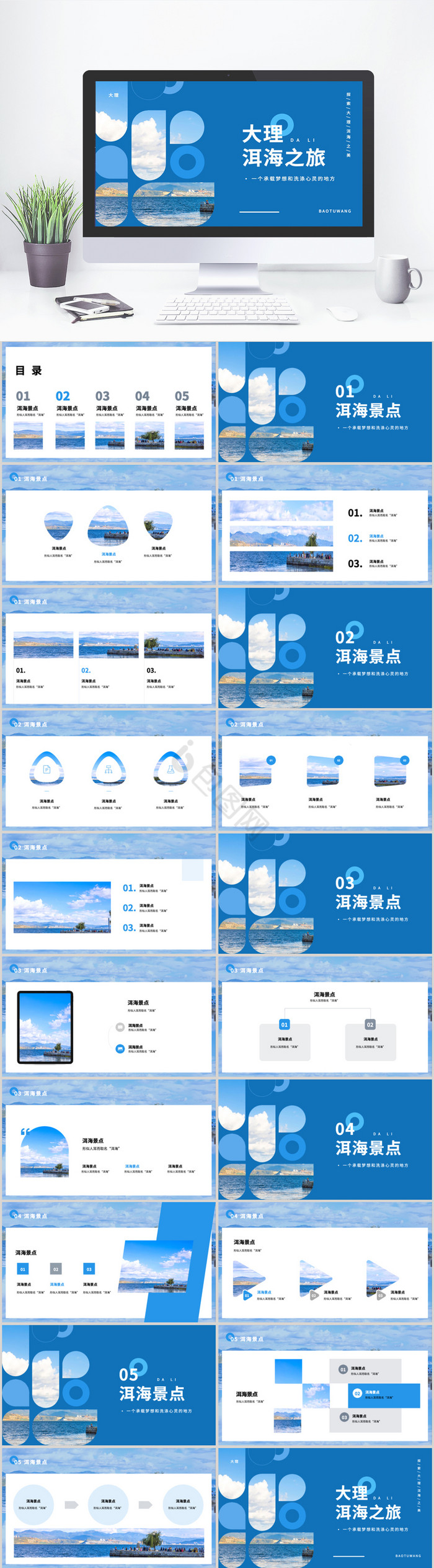 蓝色大理洱海景区旅游PPT模板
