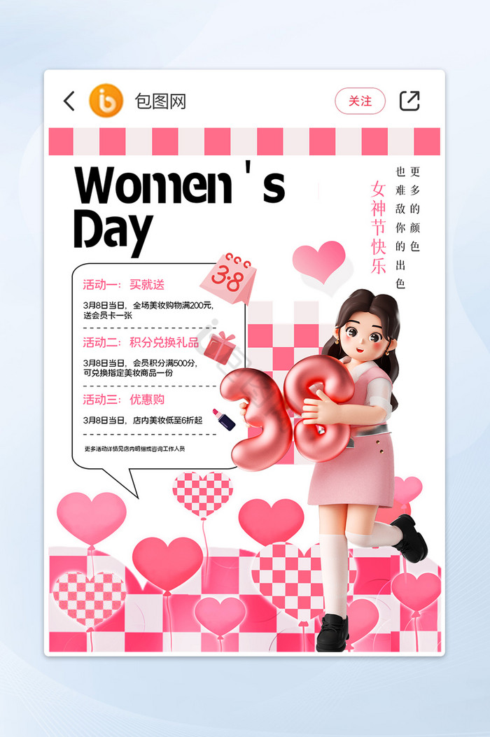 粉色38妇女节促销小红书配图