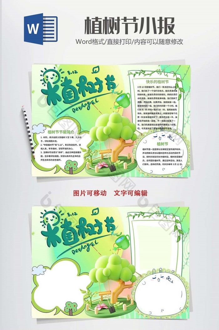 绿色立体植树节小报Word模板图片图片