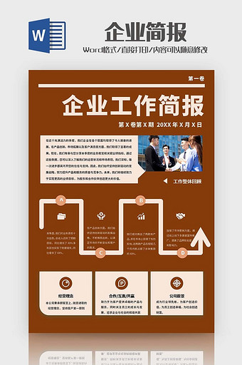 棕色拼接企业简报Word模板图片