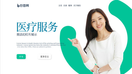 医疗医院诊所图文展示AE模板