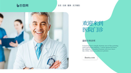 医疗医院诊所图文展示AE模板