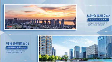科技分屏企业宣传图文AE模板