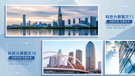 科技分屏企业宣传图文AE模板
