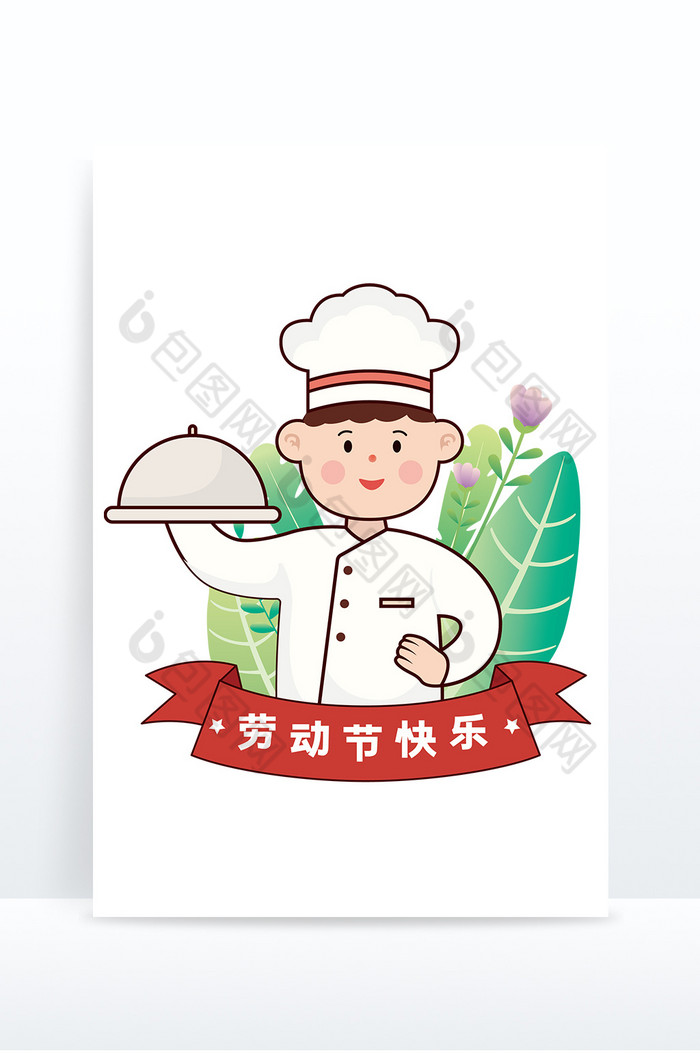 厨师劳动节人物图片图片