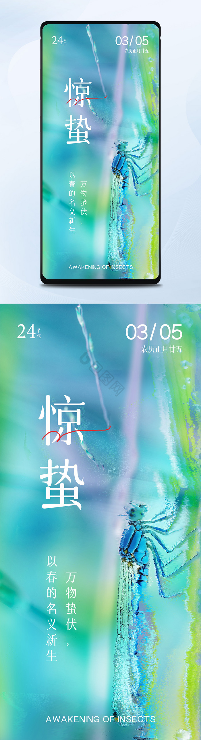创意大气春天蜻蜓惊蛰节气日签