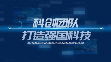 蓝色创意<strong>科技图文</strong>pr模板
