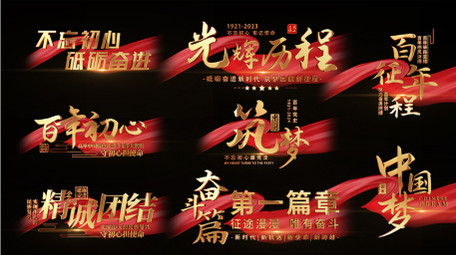 红金党政角标字幕条AE模板