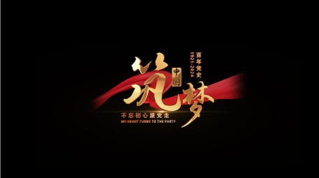 红金党政角标字幕条AE模板