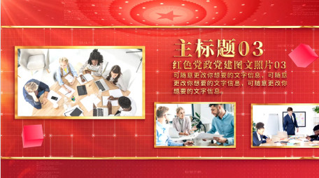 红色<strong>党政</strong>党建<strong>图文</strong>照片AE模板
