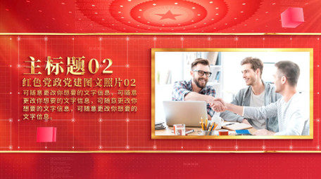 红色<strong>党政</strong>党建<strong>图文</strong>照片AE模板