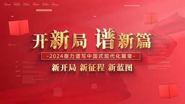 大气党建图文宣传片开场AE模板