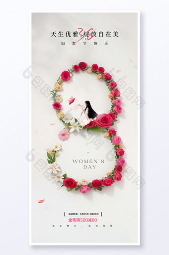 三八妇女节花卉创意海报图片