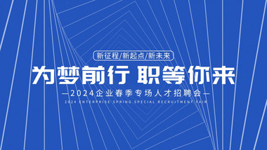 企业招聘宣传<strong>图文</strong>快闪AE模板