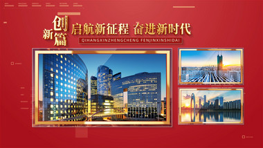 新时代党建图文宣传片AE模板