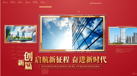 新时代党建<strong>图文</strong>宣传片AE模板