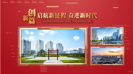 新时代党建<strong>图文</strong>宣传片AE模板